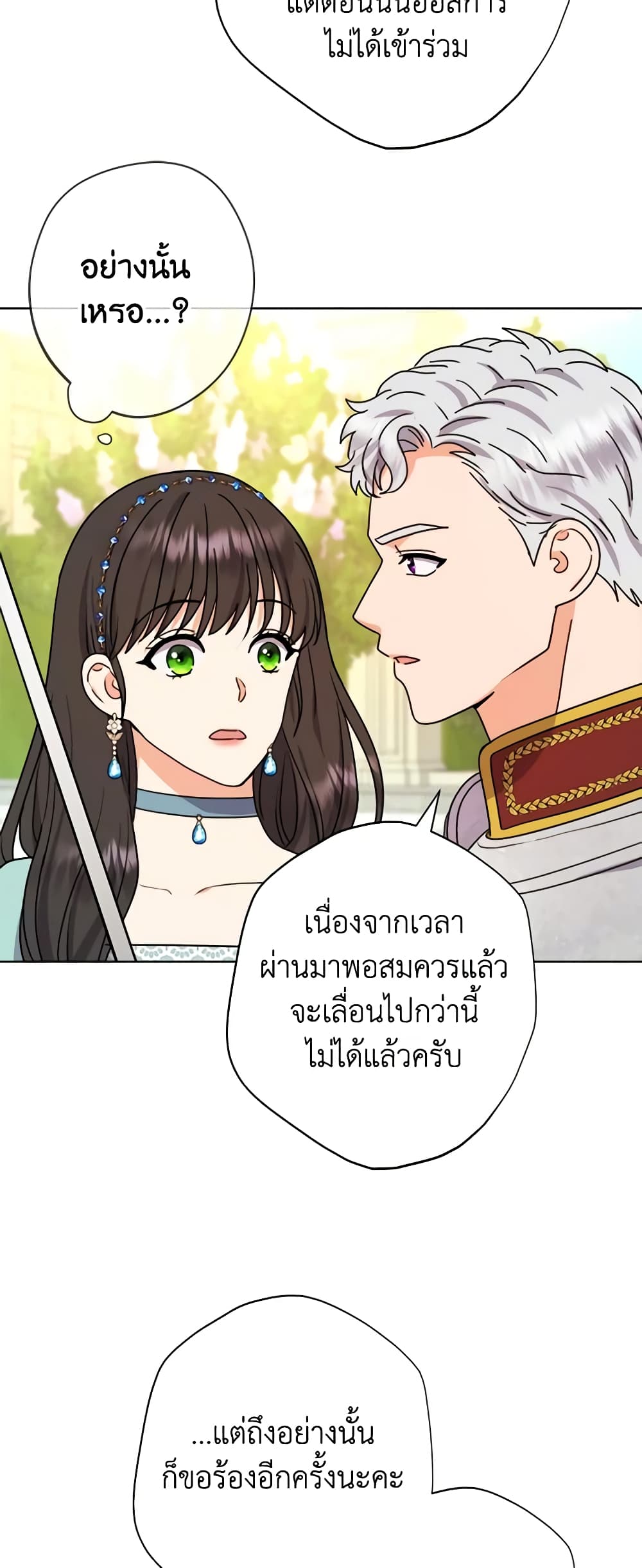 อ่านการ์ตูน From Maid to Queen 34 ภาพที่ 16