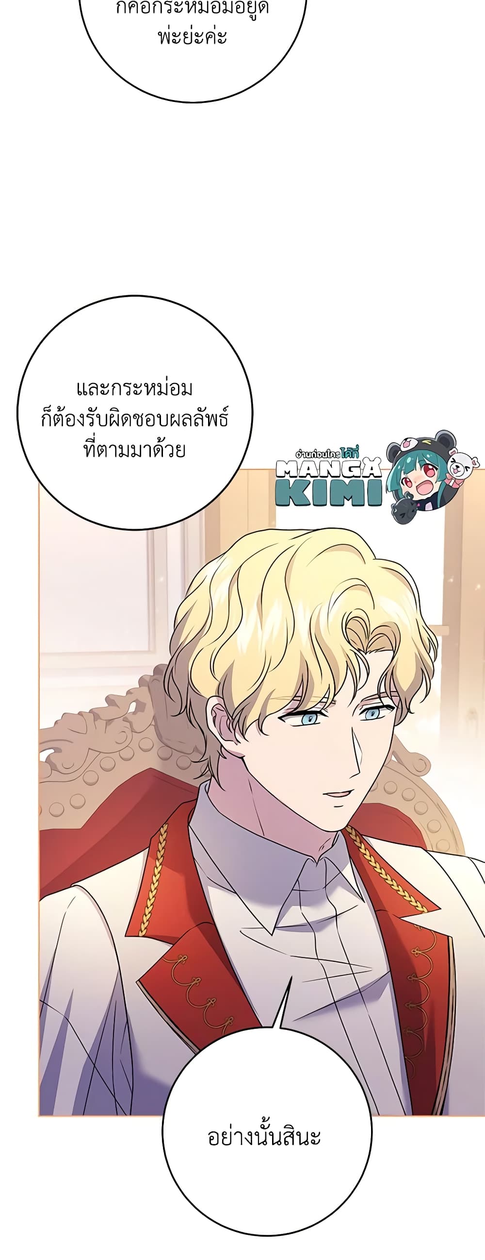 อ่านการ์ตูน I Went On Strike Because It Was A Time Limit 64 ภาพที่ 13