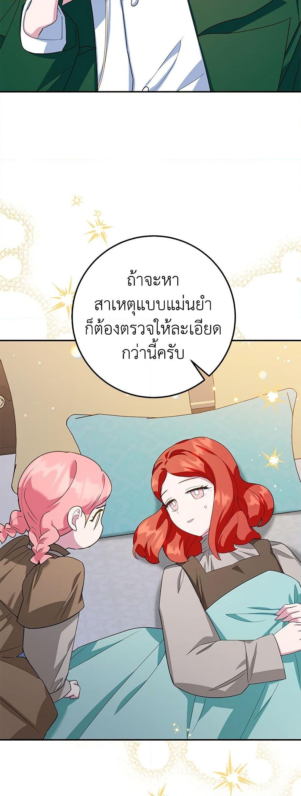 อ่านการ์ตูน A Divorced Evil Lady Bakes Cakes 56 ภาพที่ 6