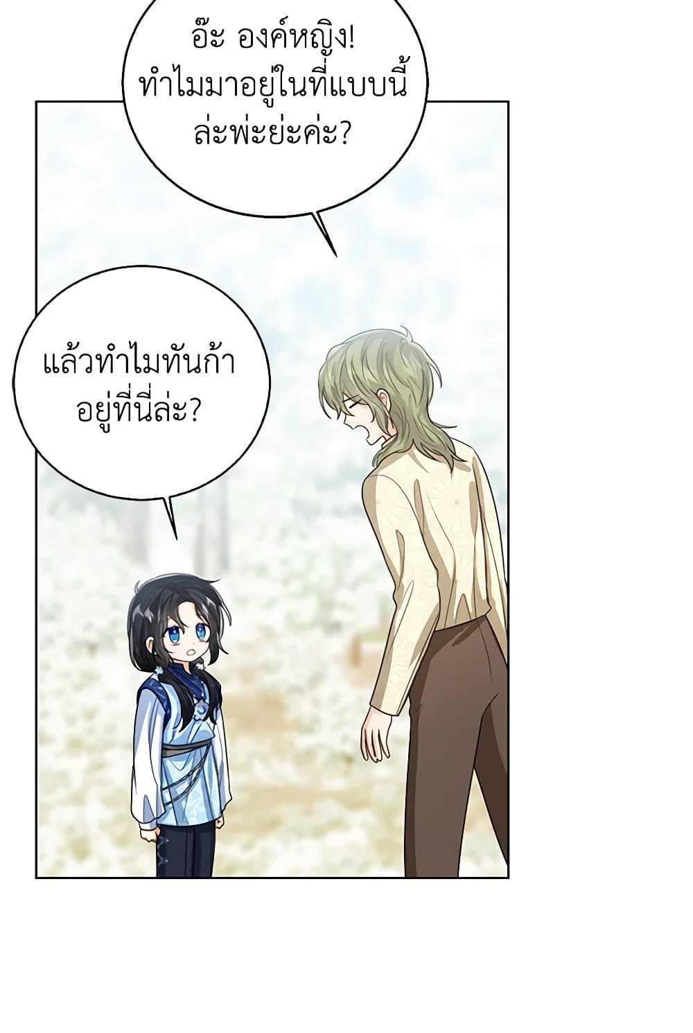 อ่านการ์ตูน Baby Princess Through the Status Window 96 ภาพที่ 10