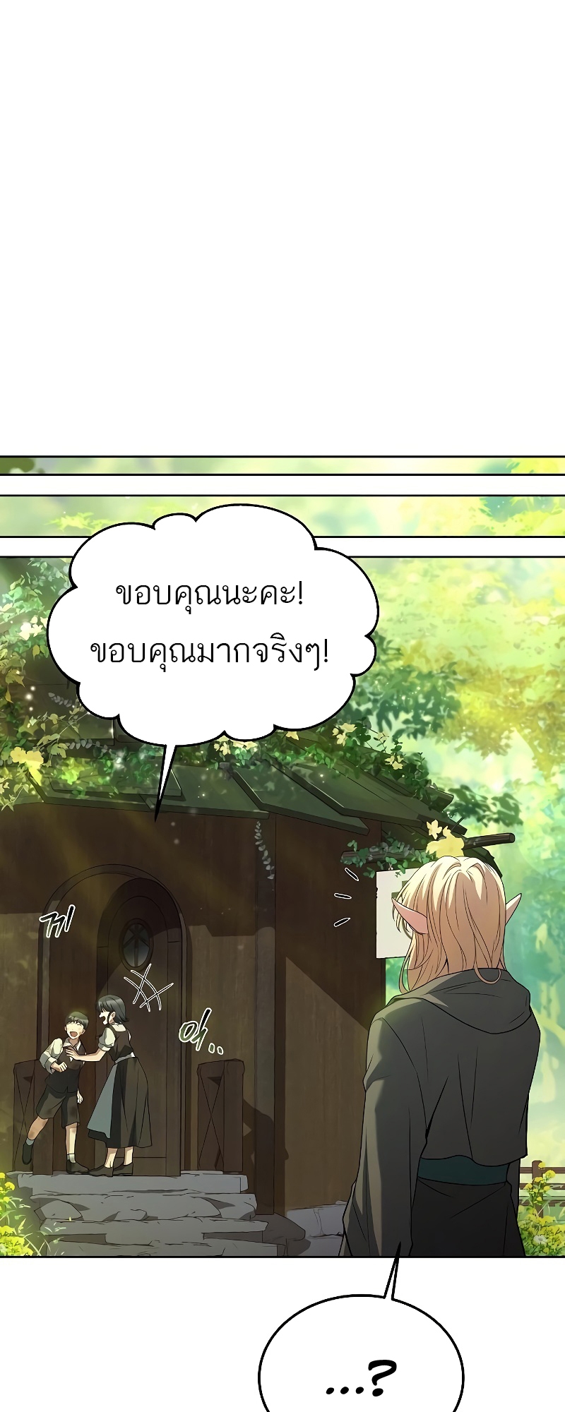 อ่านการ์ตูน A Wizard’s Restaurant 39 ภาพที่ 47