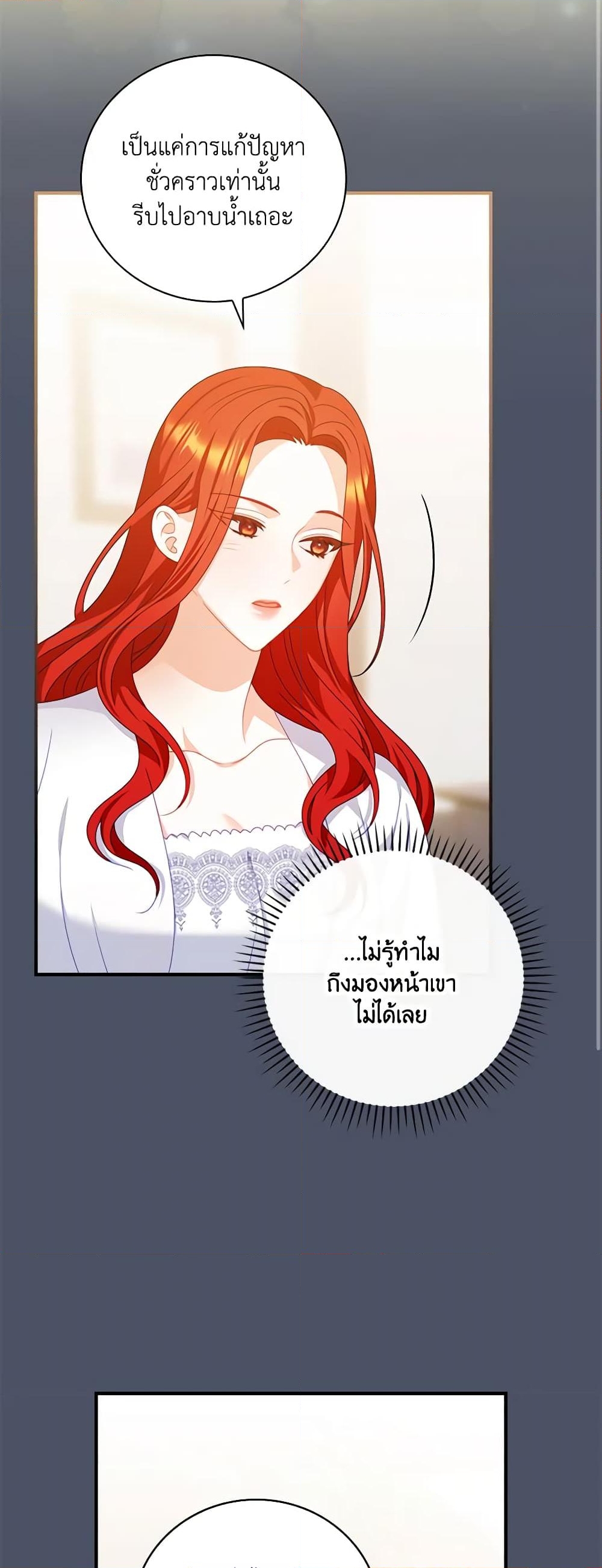 อ่านการ์ตูน I Raised Him Modestly, But He Came Back Obsessed With Me 20 ภาพที่ 29