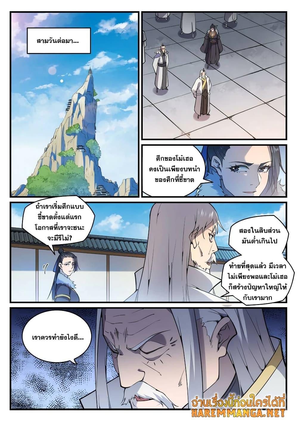 อ่านการ์ตูน Bailian Chengshen 776 ภาพที่ 8