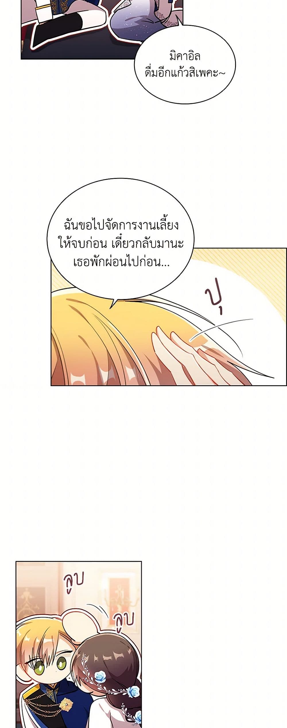 อ่านการ์ตูน The Meaning of You 76 ภาพที่ 10