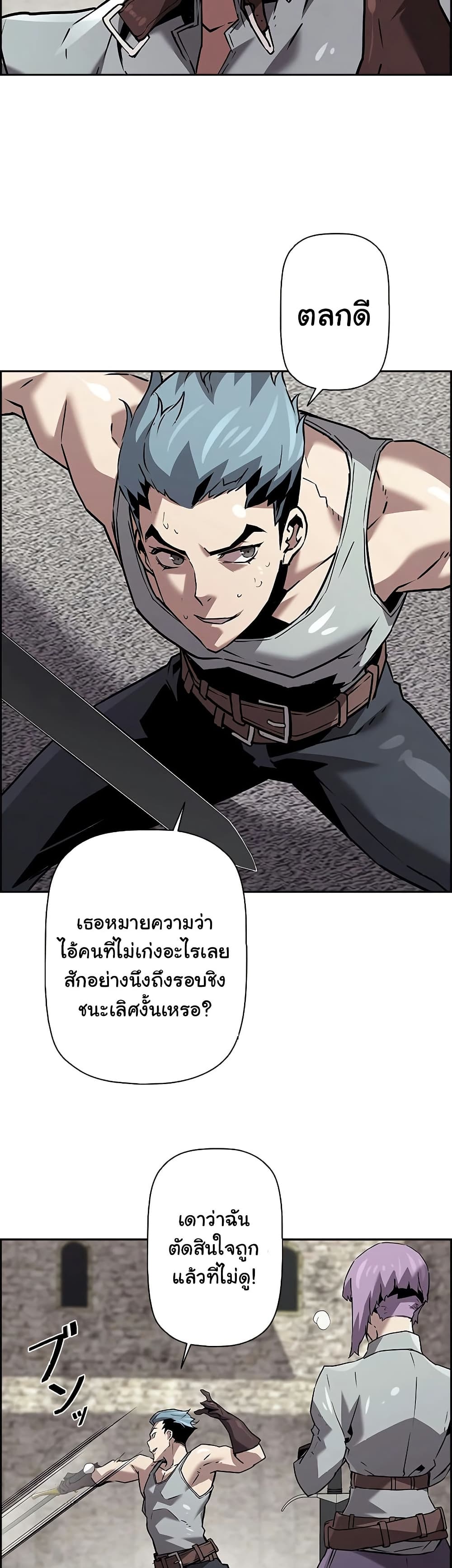 อ่านการ์ตูน Necromancer’s Evolutionary Traits 50 ภาพที่ 20