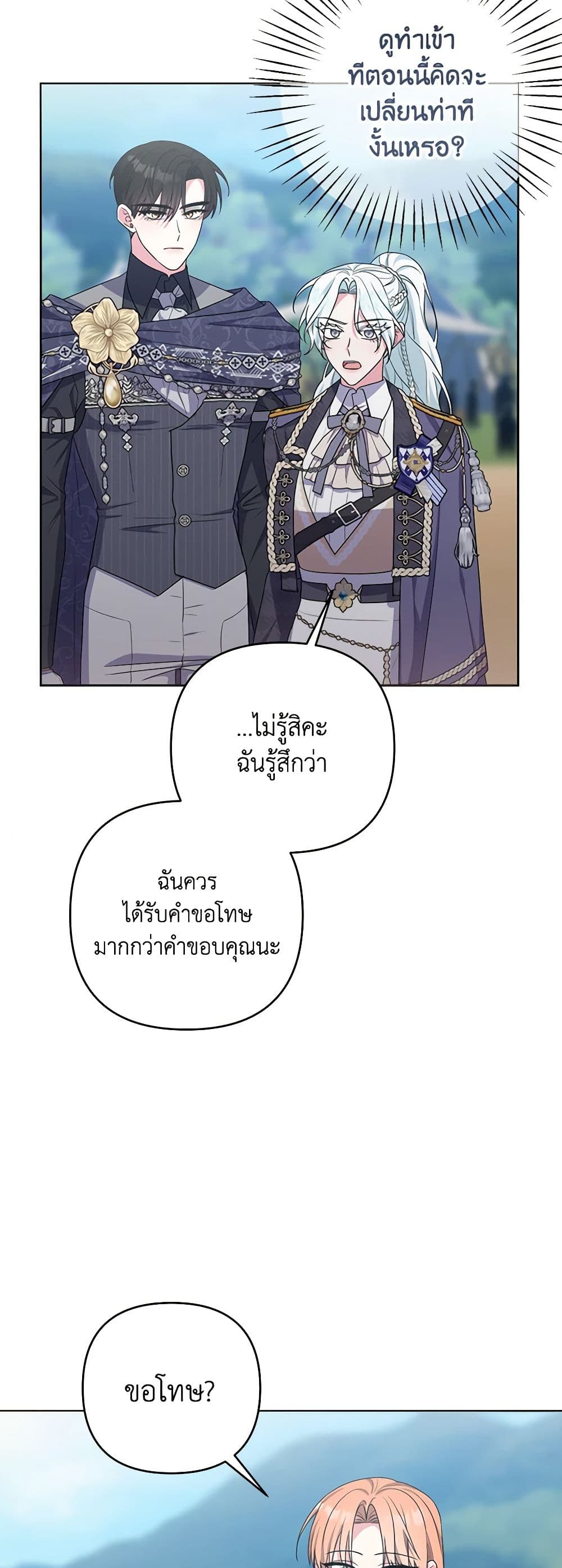 อ่านการ์ตูน She’s the Older Sister of the Obsessive Male Lead 56 ภาพที่ 54