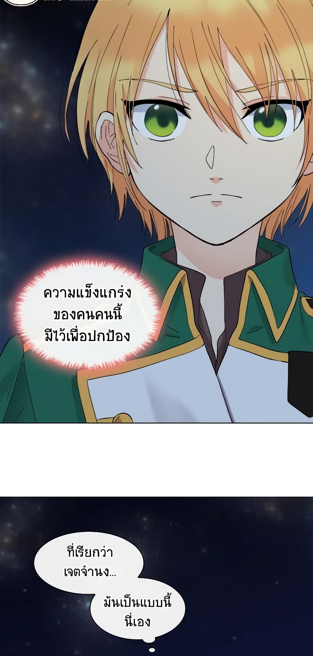 อ่านการ์ตูน The Twins’ New Life 60 ภาพที่ 49