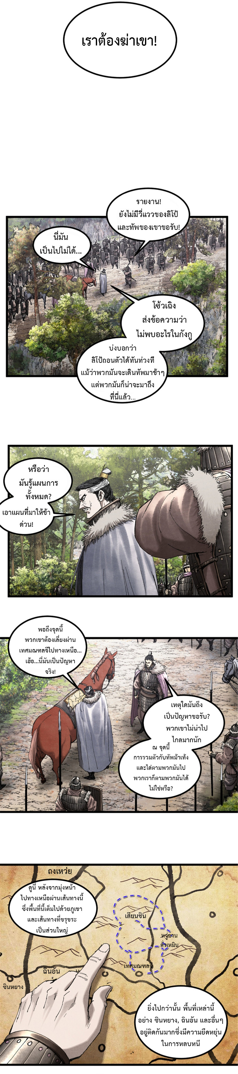 อ่านการ์ตูน Lu Bu’s life story 76 ภาพที่ 8