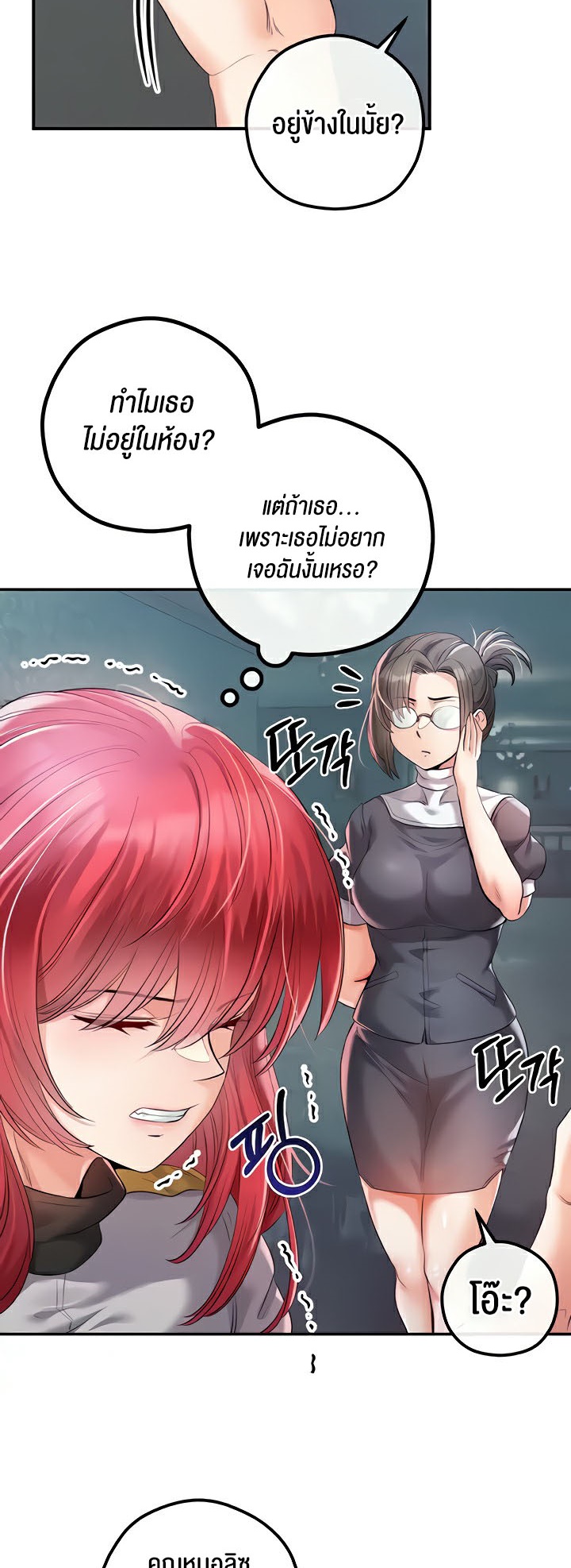 อ่านการ์ตูน Revenge With Harem 30 ภาพที่ 48