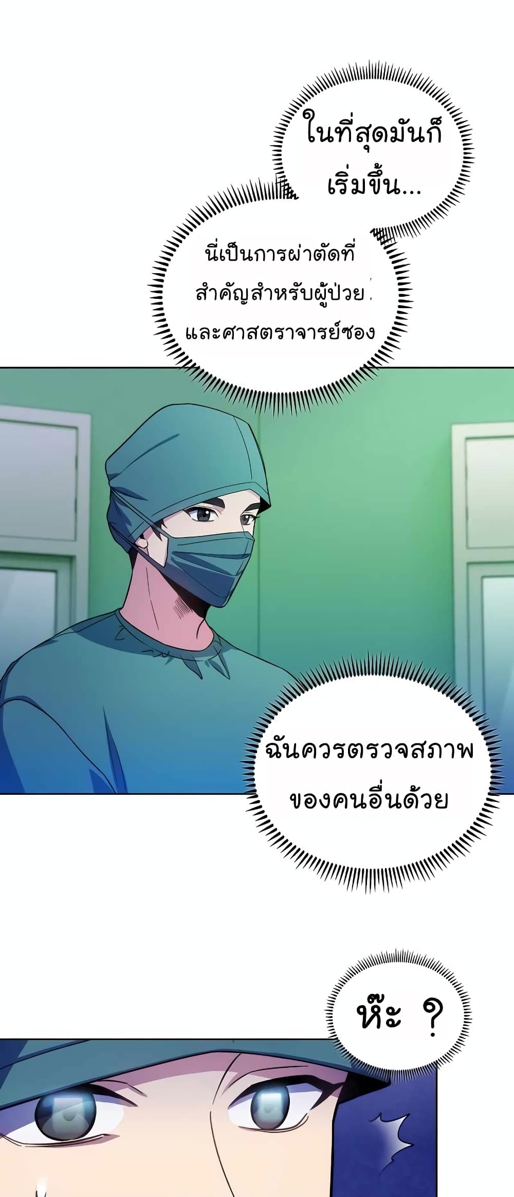 อ่านการ์ตูน Level-Up Doctor 33 ภาพที่ 45