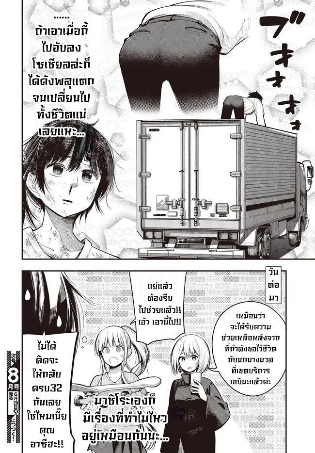 อ่านการ์ตูน Mattaku Saikin no Tantei to Kitara 65 ภาพที่ 26