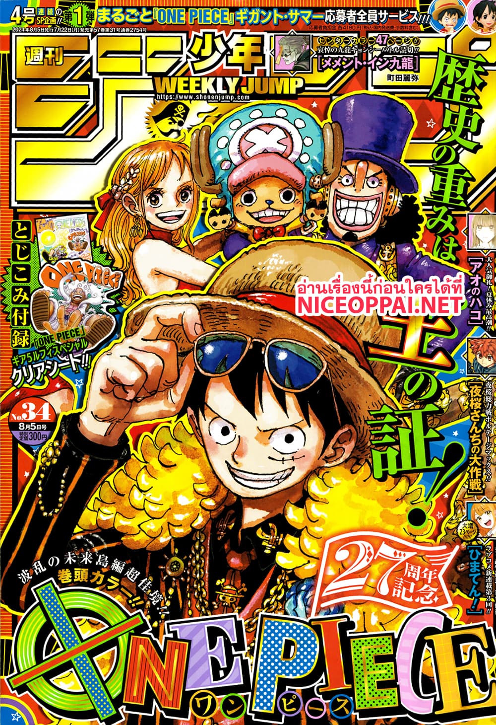 อ่านการ์ตูน One Piece 1121 (ENG) ภาพที่ 1