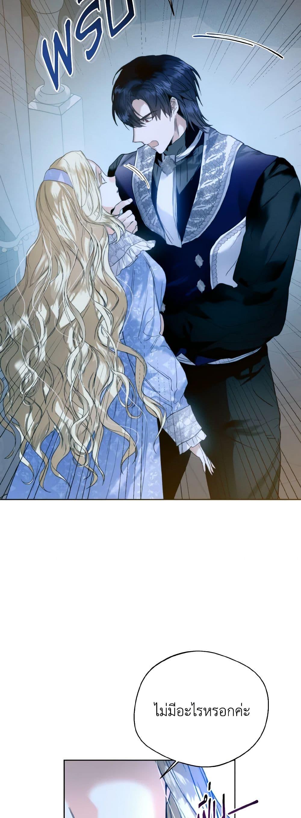 อ่านการ์ตูน Royal Marriage 73 ภาพที่ 8