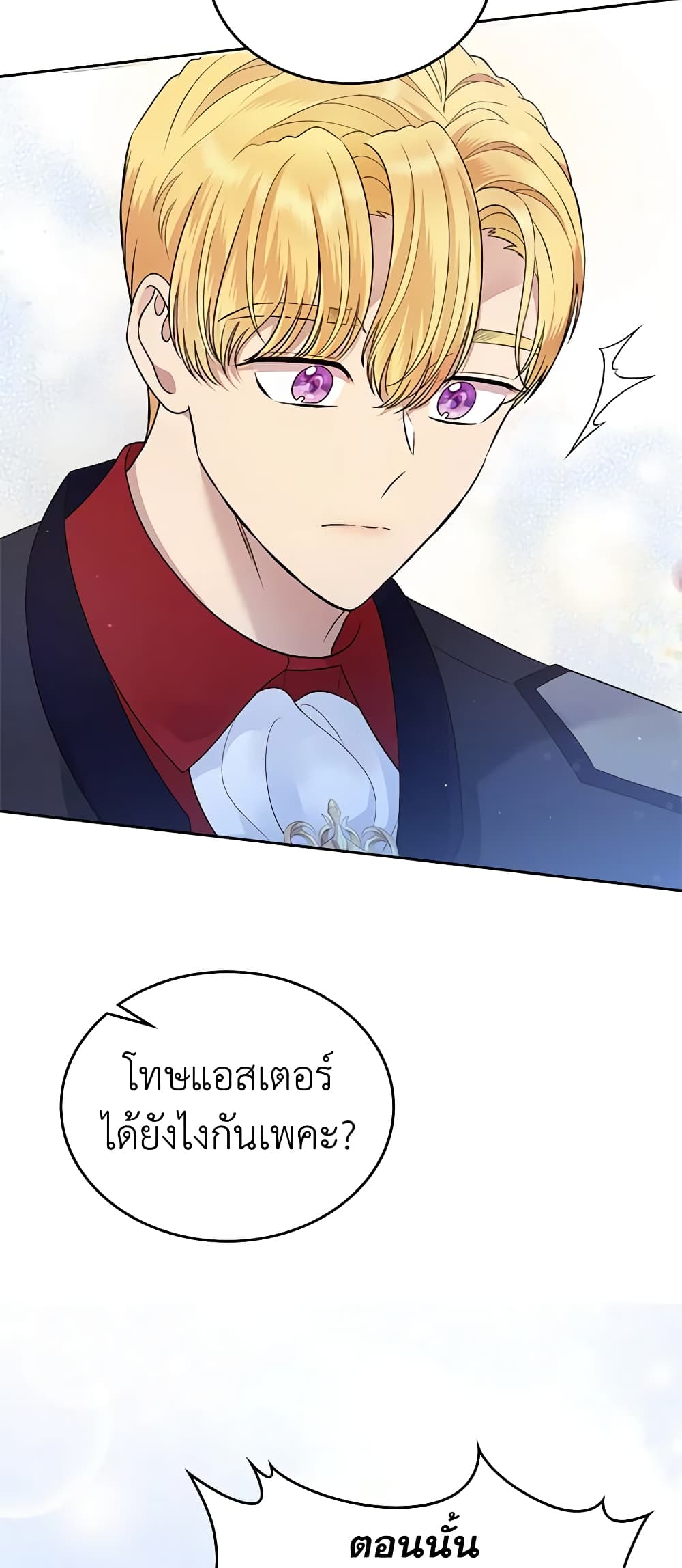 อ่านการ์ตูน I Stole the Heroine’s First Love 13 ภาพที่ 59