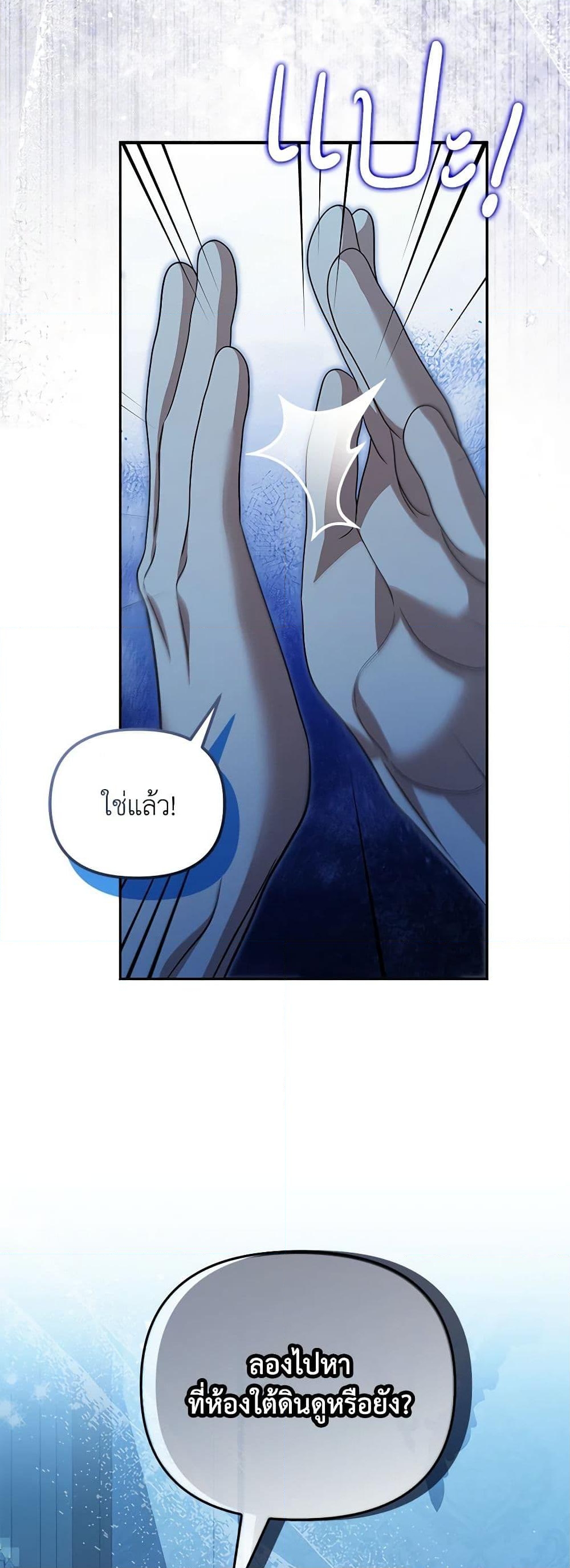 อ่านการ์ตูน Why Are You Obsessed With Your Fake Wife 51 ภาพที่ 4