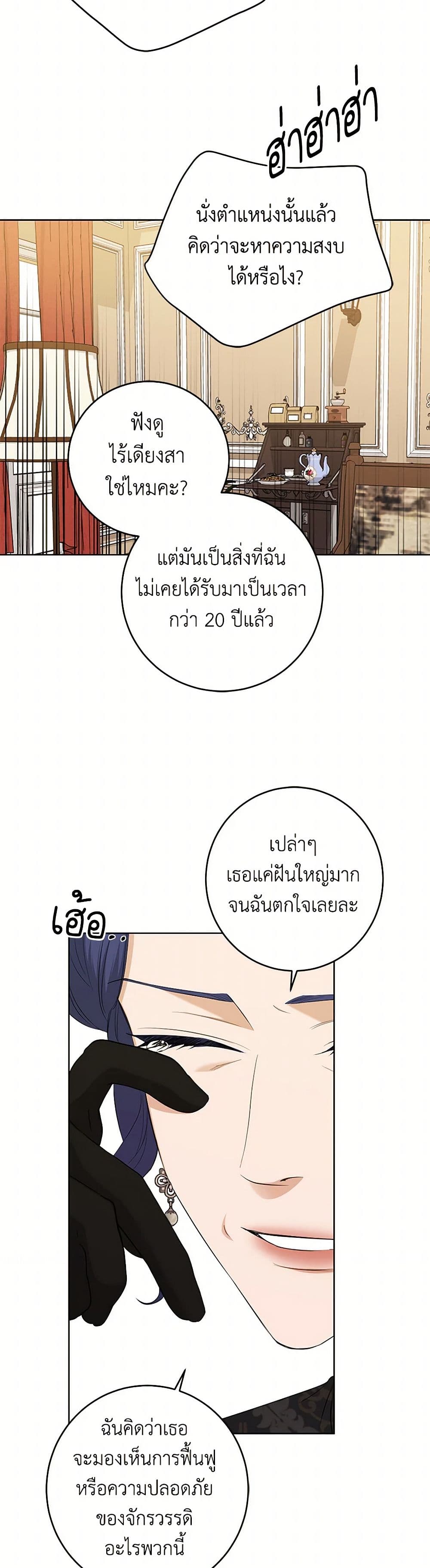 อ่านการ์ตูน I Don’t Love You Anymore 89 ภาพที่ 35