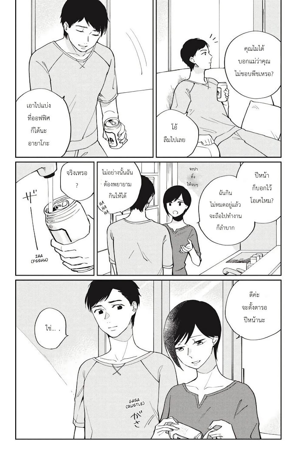 อ่านการ์ตูน I Love You So Much, I Hate You 5 ภาพที่ 19