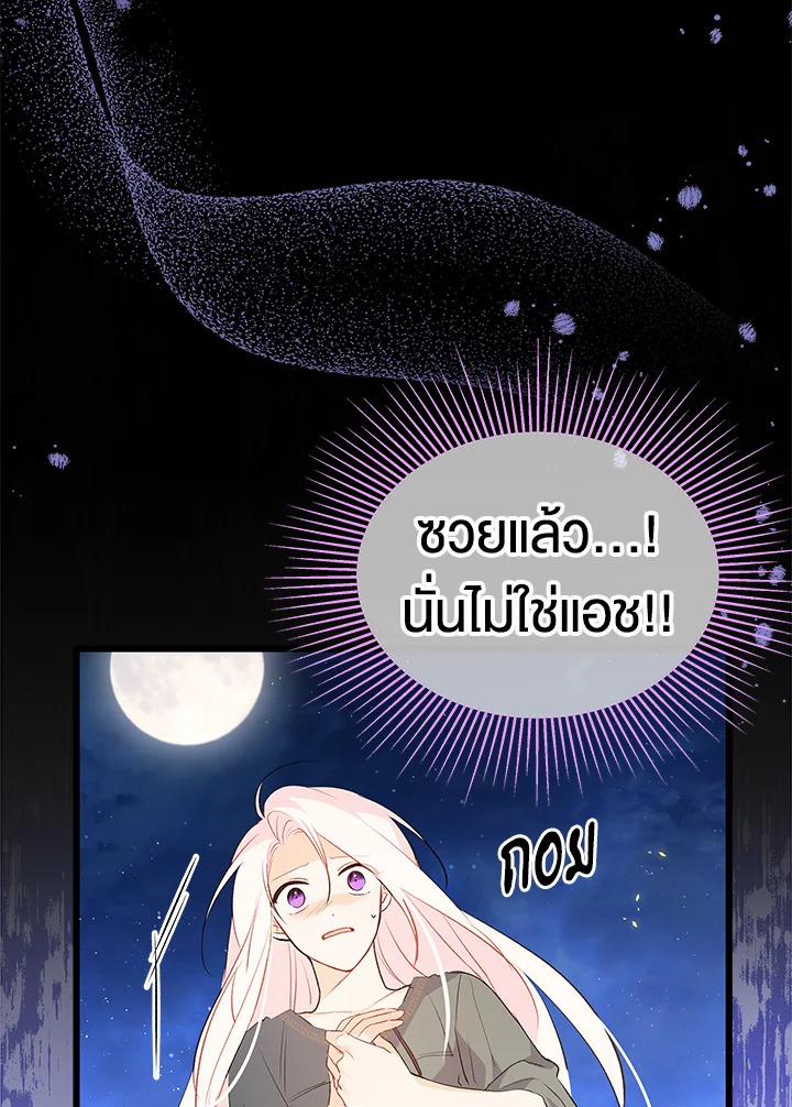 อ่านการ์ตูน The Symbiotic Relationship Between a Panther and a Rabbit 50 ภาพที่ 29