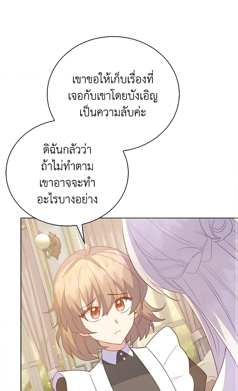 อ่านการ์ตูน Only Realized After Losing You 67 ภาพที่ 31