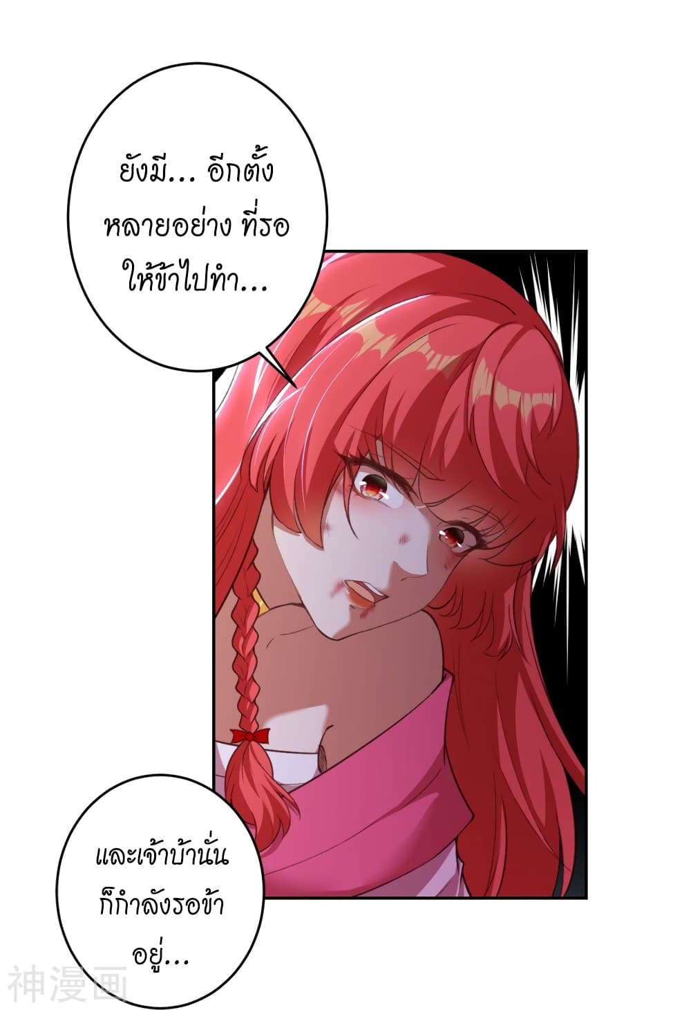 อ่านการ์ตูน Against the Gods 444 ภาพที่ 27