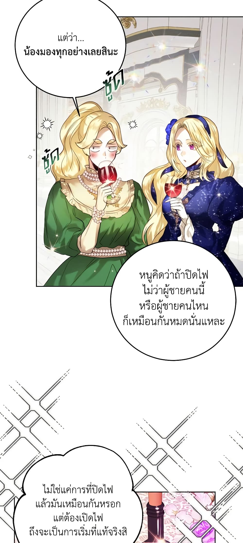 อ่านการ์ตูน Royal Marriage 64 ภาพที่ 40