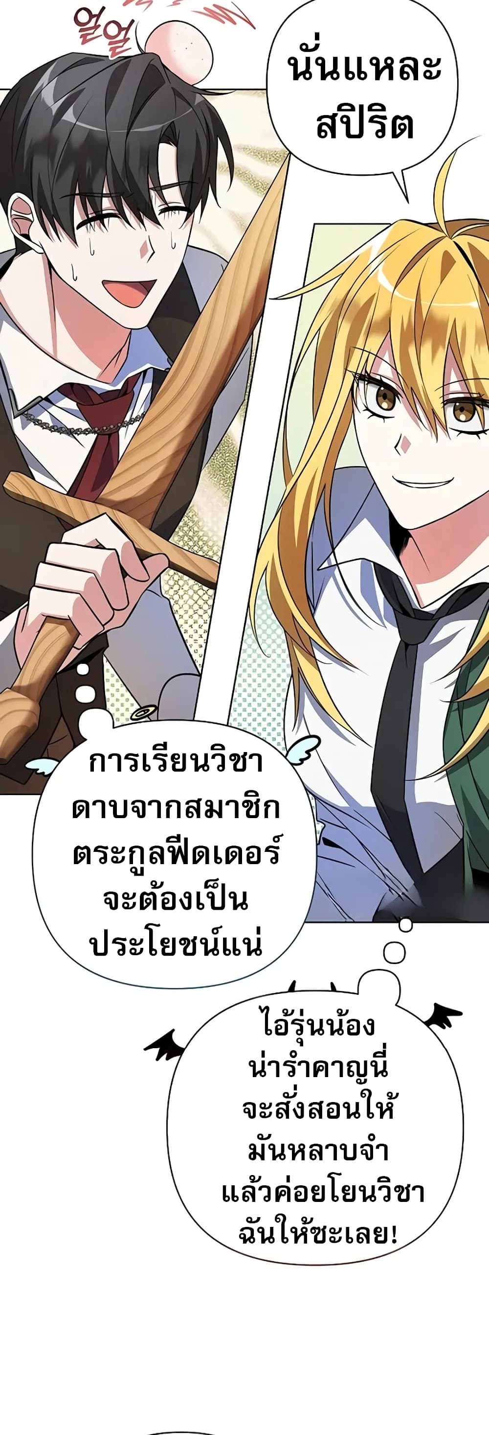 อ่านการ์ตูน My Ruined Academy 3 ภาพที่ 57