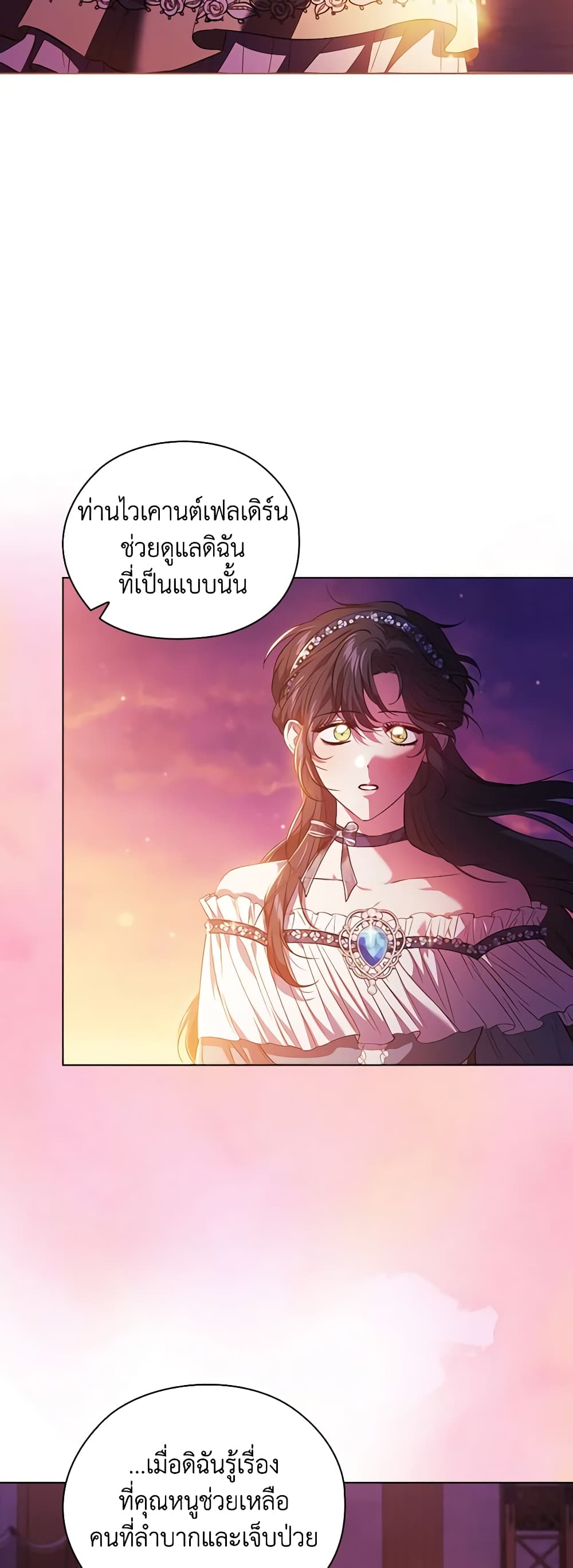 อ่านการ์ตูน I Don’t Trust My Twin Sister Series 54 ภาพที่ 31