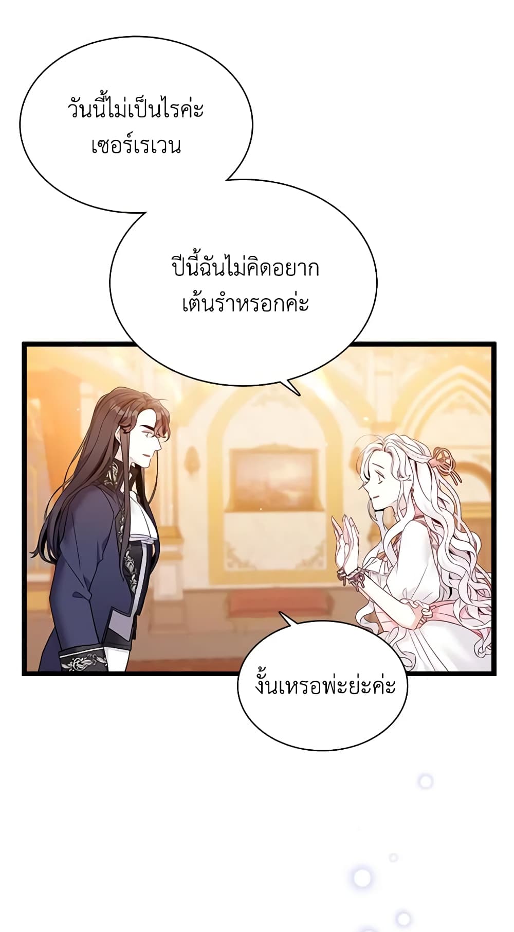 อ่านการ์ตูน Not-Sew-Wicked Stepmom 38 ภาพที่ 26