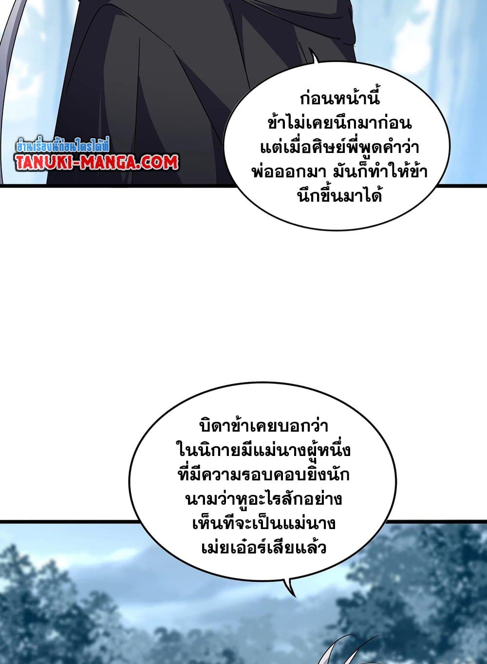 อ่านการ์ตูน Magic Emperor 551 ภาพที่ 35