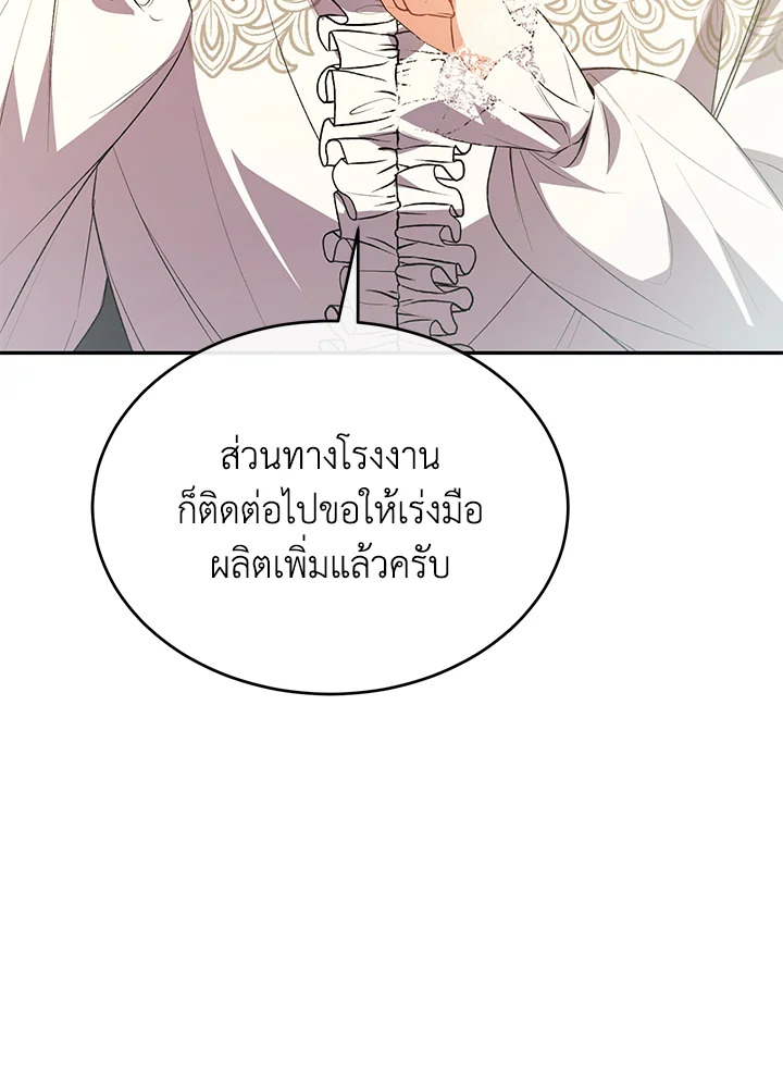 อ่านการ์ตูน The Real Daughter Is Back 78 ภาพที่ 79