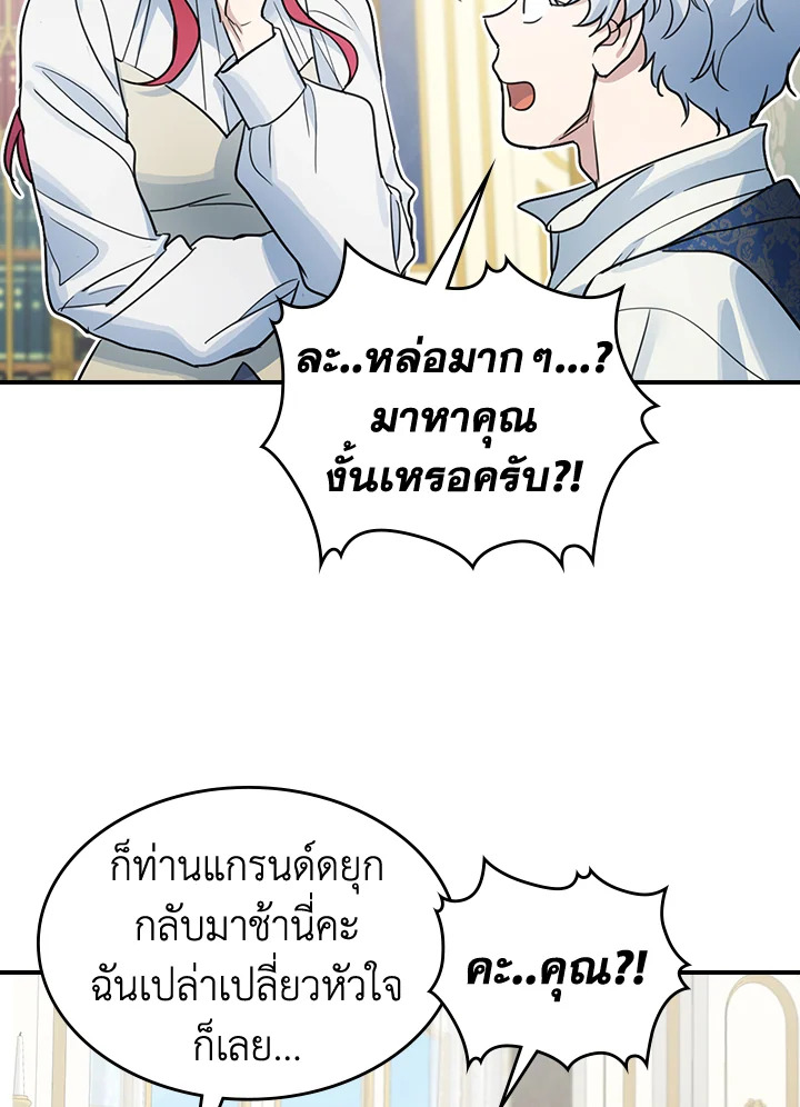 อ่านการ์ตูน The Lady and The Beast 94 ภาพที่ 53