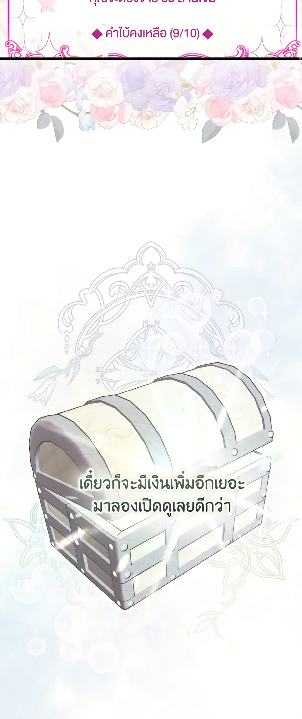 อ่านการ์ตูน Baby Pharmacist Princess 27 ภาพที่ 29