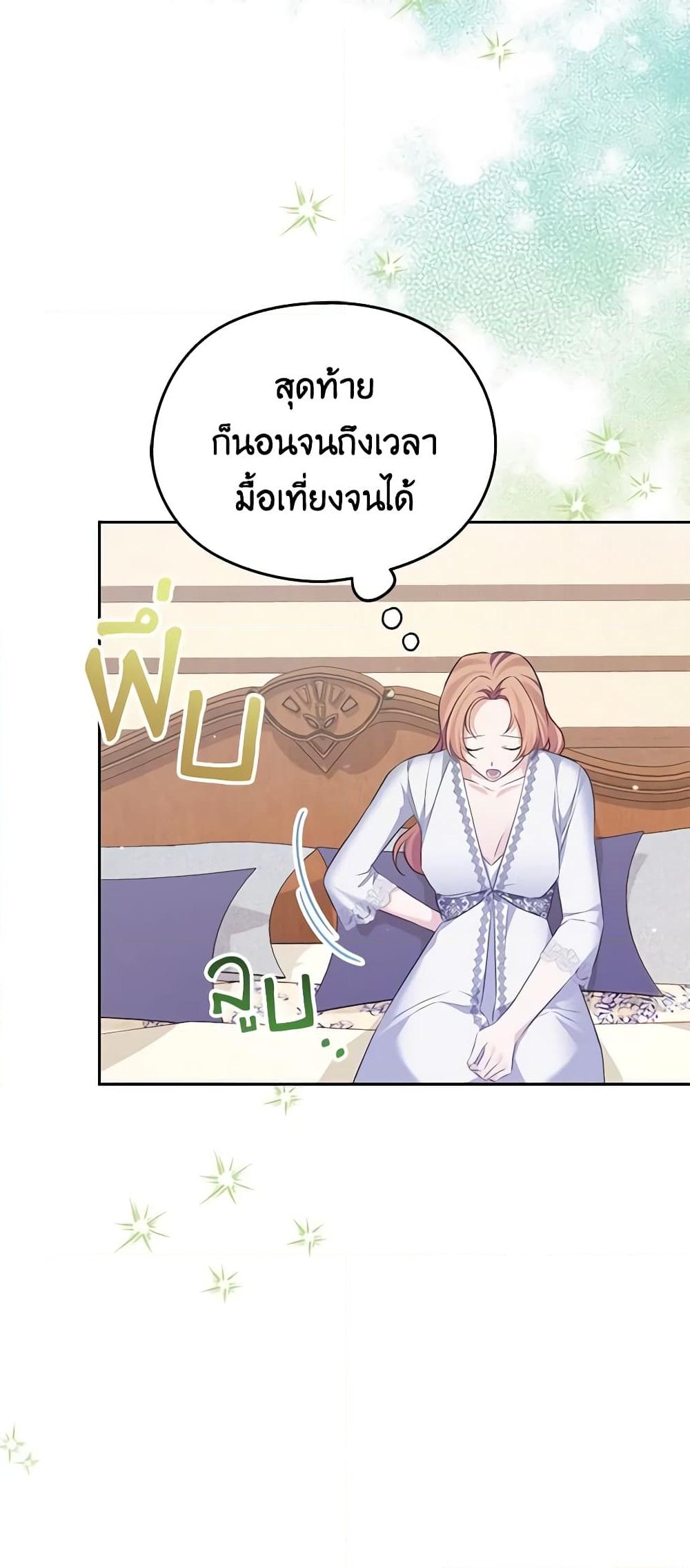 อ่านการ์ตูน My Dear Aster 55 ภาพที่ 30