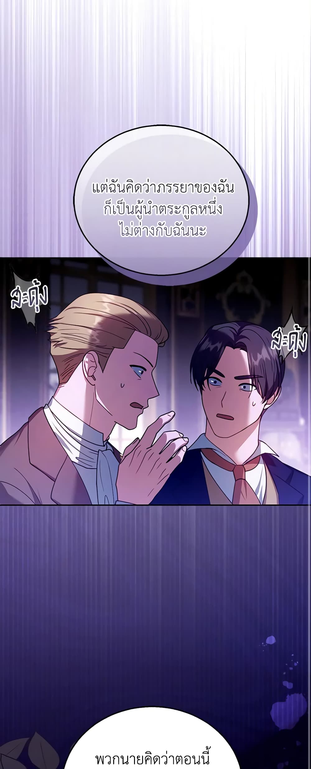 อ่านการ์ตูน I Am Trying To Divorce My Villain Husband, But We Have A Child Series 81 ภาพที่ 11