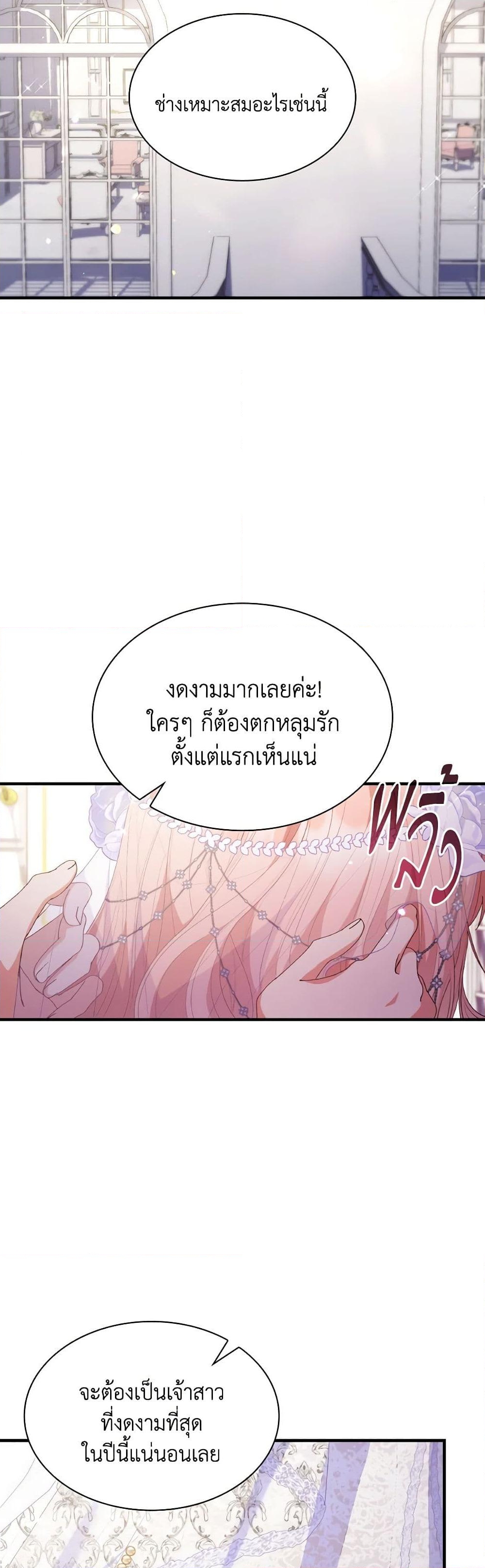 อ่านการ์ตูน I’m a Villainess But I Became a Mother 80 ภาพที่ 27