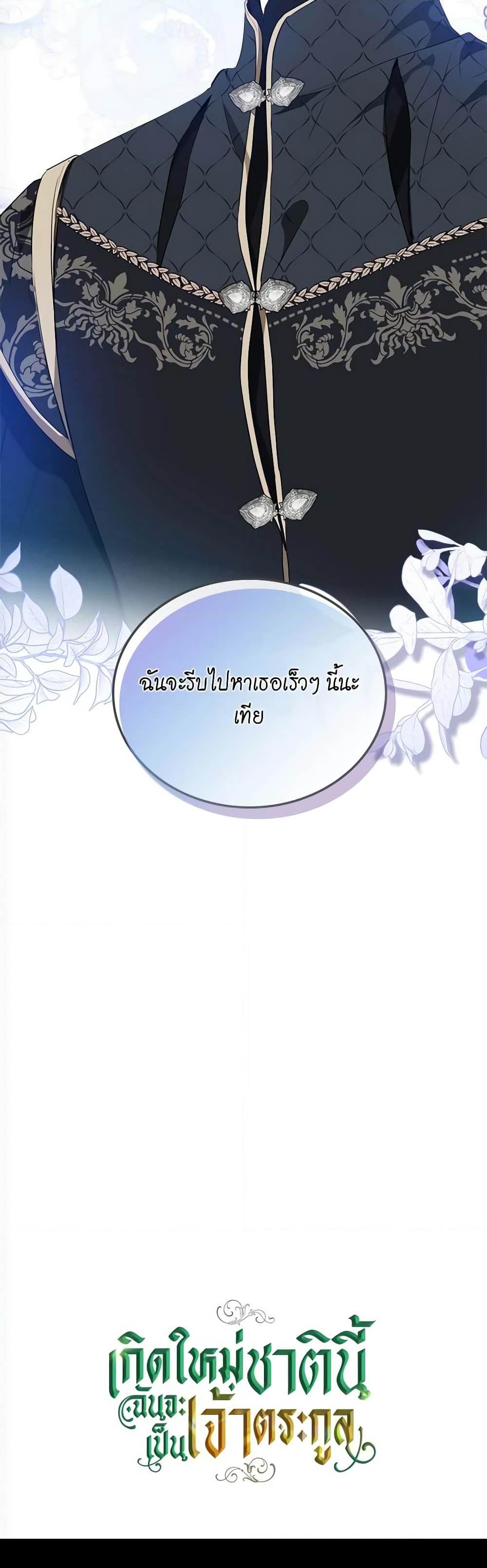 อ่านการ์ตูน In This Life, I Will Be the Lord 151 ภาพที่ 61