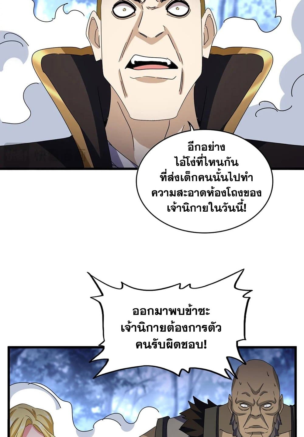 อ่านการ์ตูน Magic Emperor 562 ภาพที่ 33