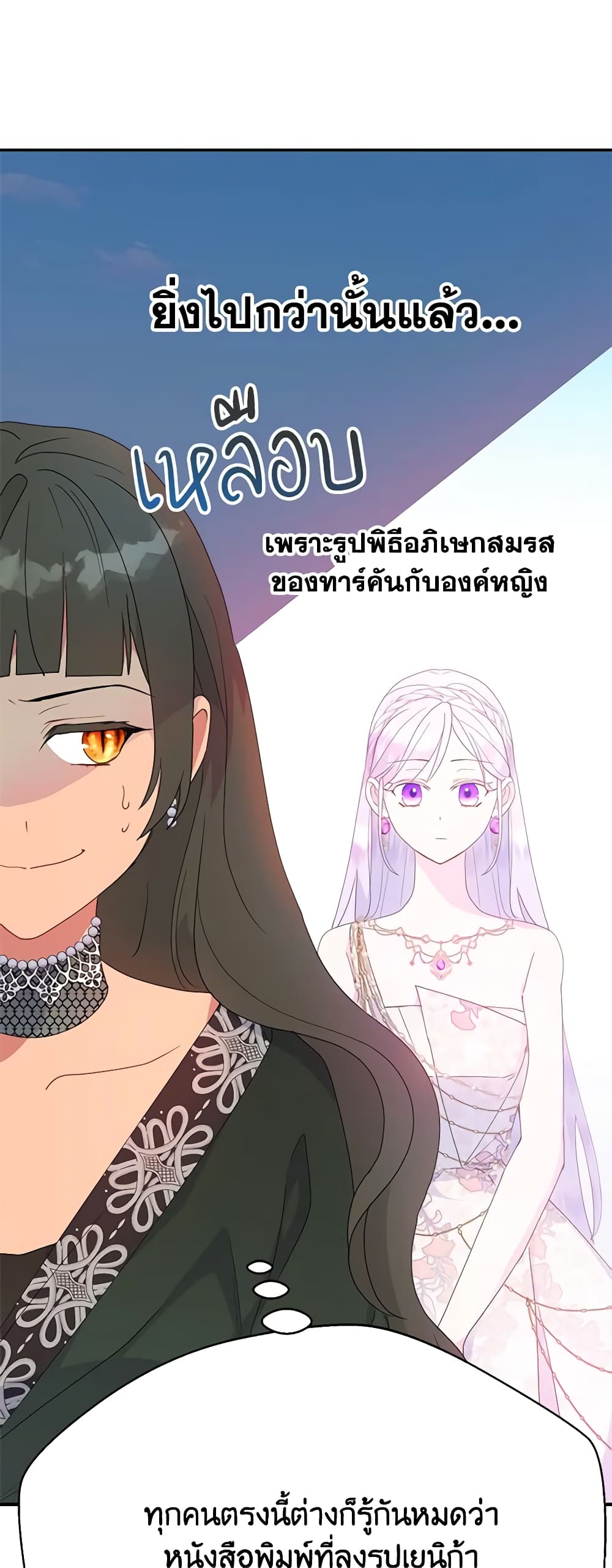 อ่านการ์ตูน Forget My Husband, I’ll Go Make Money 48 ภาพที่ 21