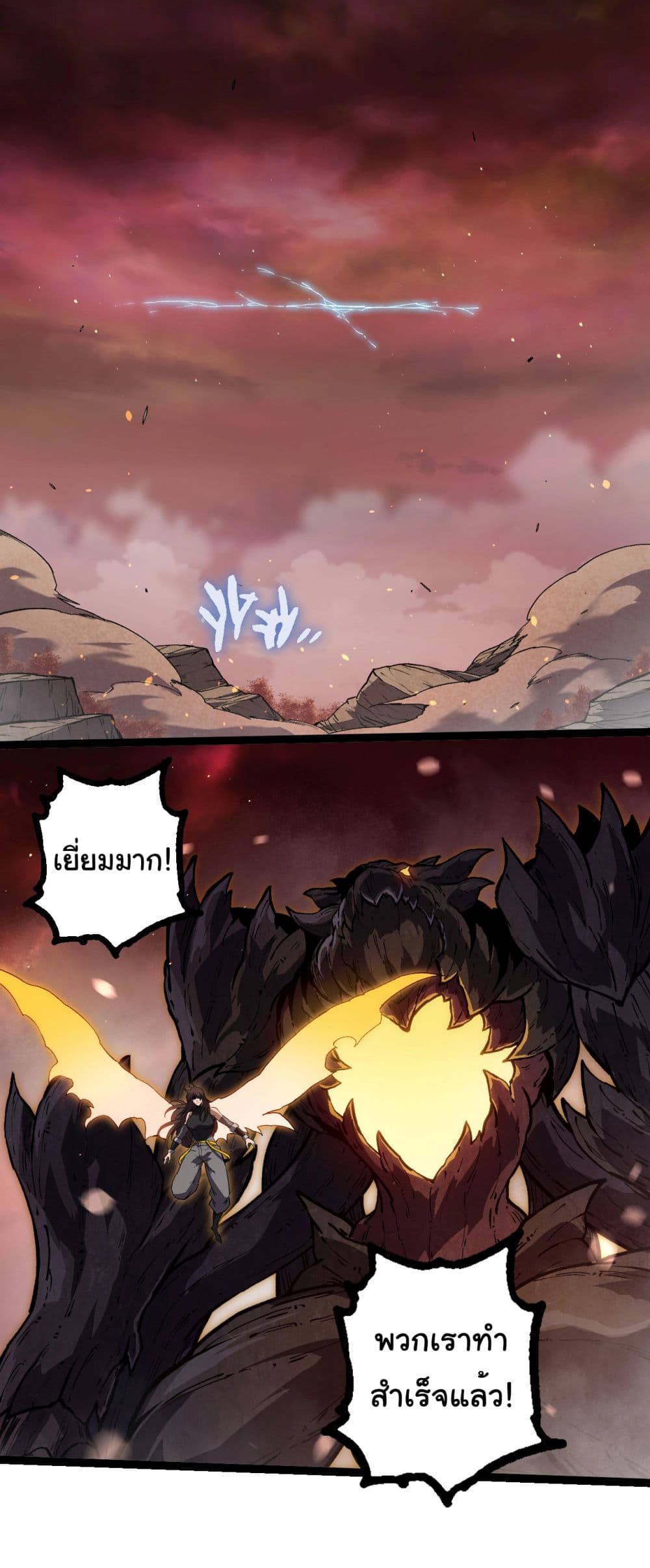 อ่านการ์ตูน Evolution from the Big Tree 231 ภาพที่ 13