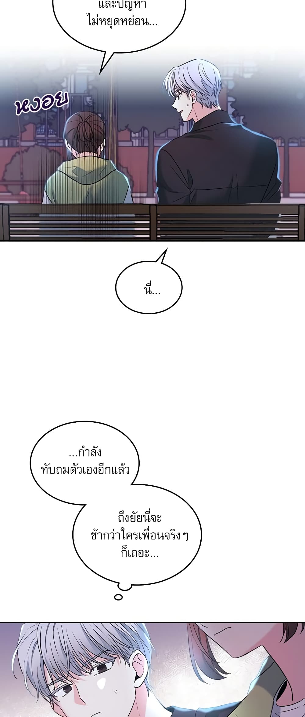 อ่านการ์ตูน My Life as an Internet Novel 146 ภาพที่ 34