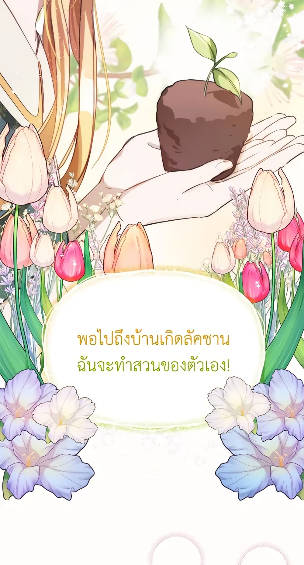 อ่านการ์ตูน Carefully Choosing a Husband 13 ภาพที่ 56