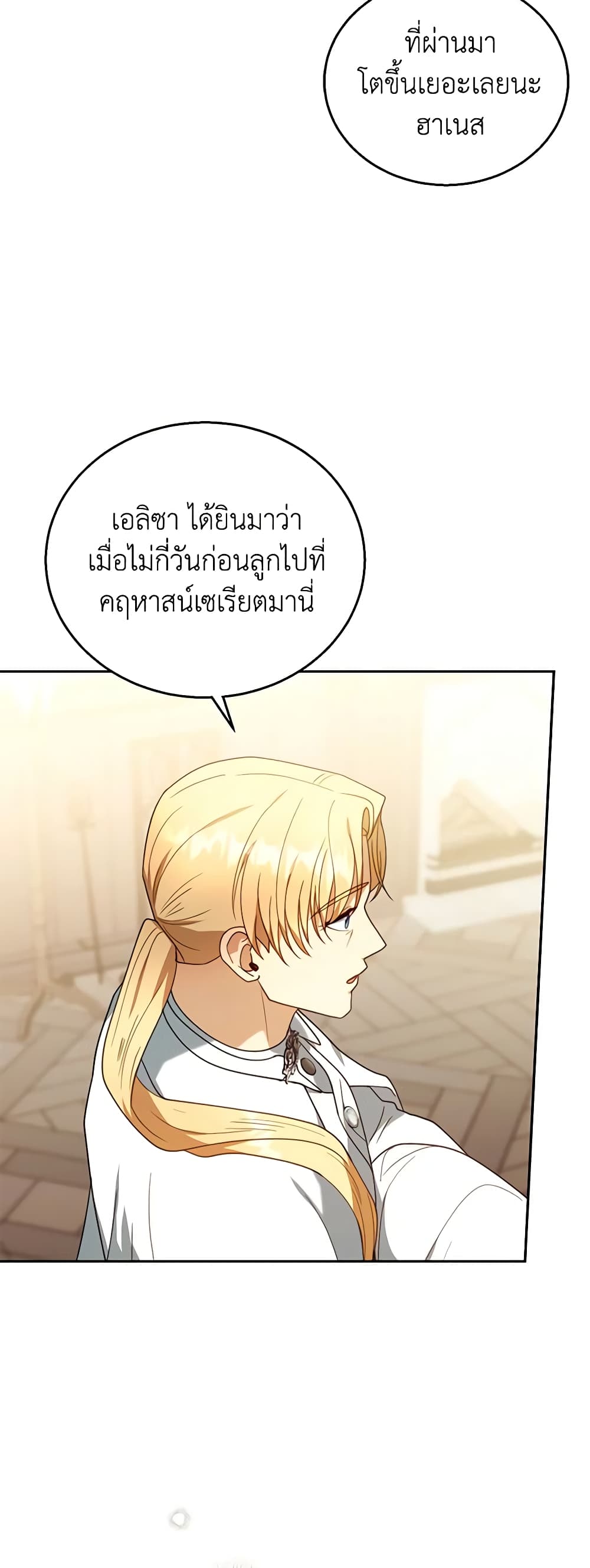 อ่านการ์ตูน I Am Trying To Divorce My Villain Husband, But We Have A Child Series 76 ภาพที่ 56