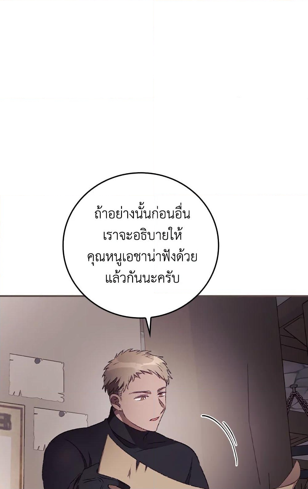 อ่านการ์ตูน I Can See Your Death 20 ภาพที่ 42