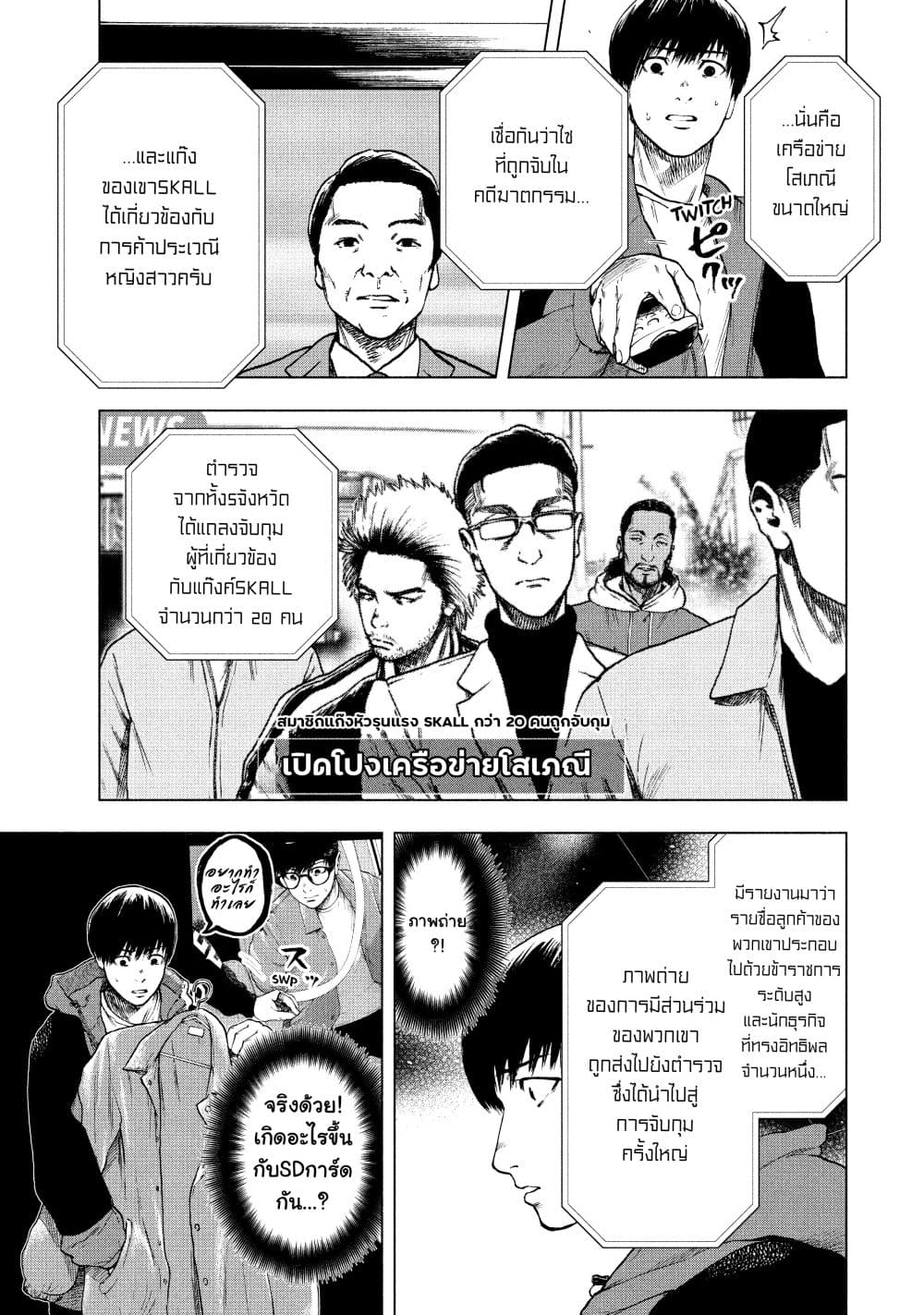 อ่านการ์ตูน Shin’ai naru Boku e Satsui o Komete 24 ภาพที่ 5