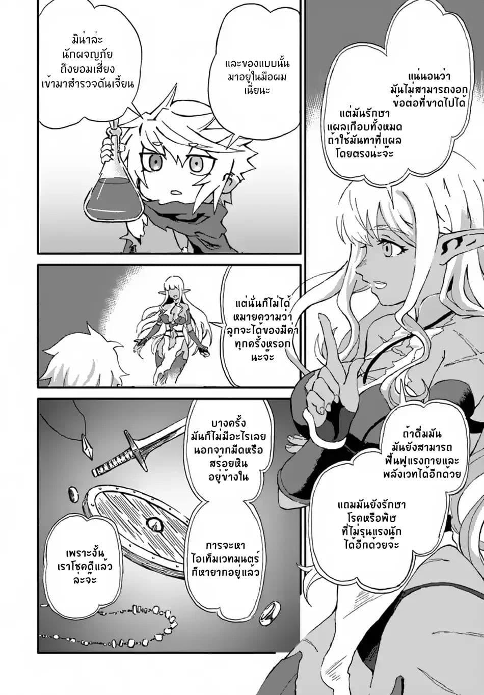 อ่านการ์ตูน The Death Mage Who Doesn’t Want a Fourth Time 11 ภาพที่ 24