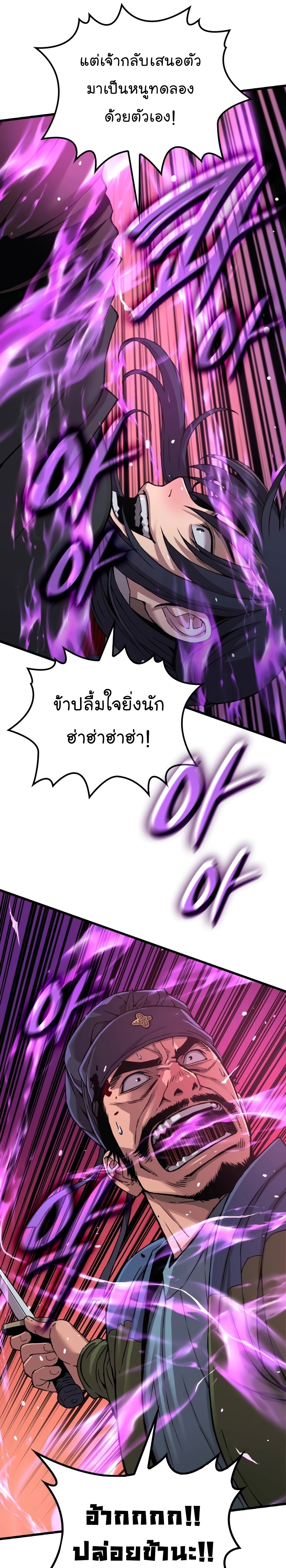 อ่านการ์ตูน Myst, Might, Mayhem 17 ภาพที่ 31