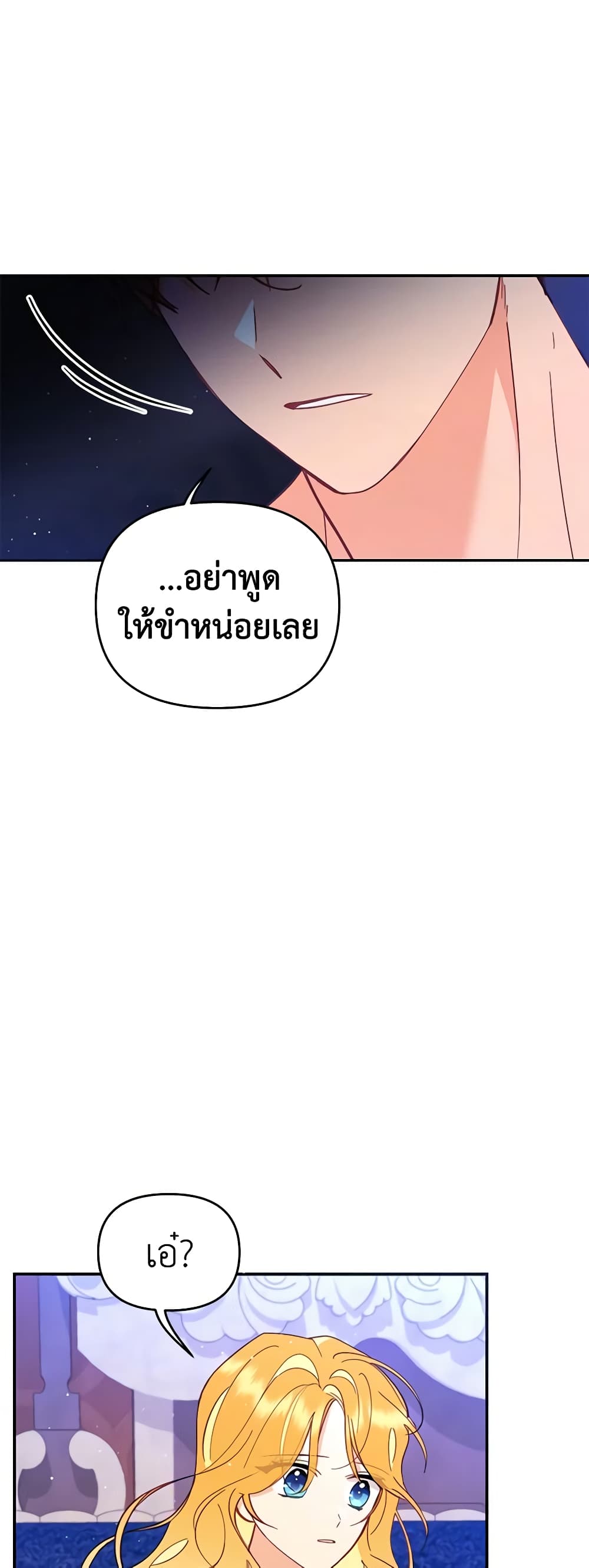 อ่านการ์ตูน Finding My Place 57 ภาพที่ 31