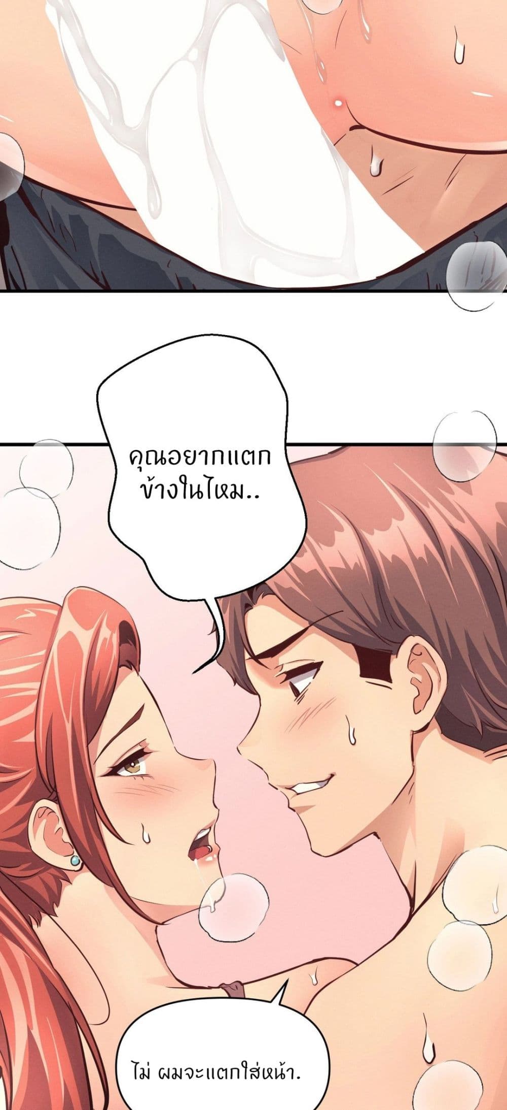 อ่านการ์ตูน My Life is a Piece of Cake 15 ภาพที่ 36