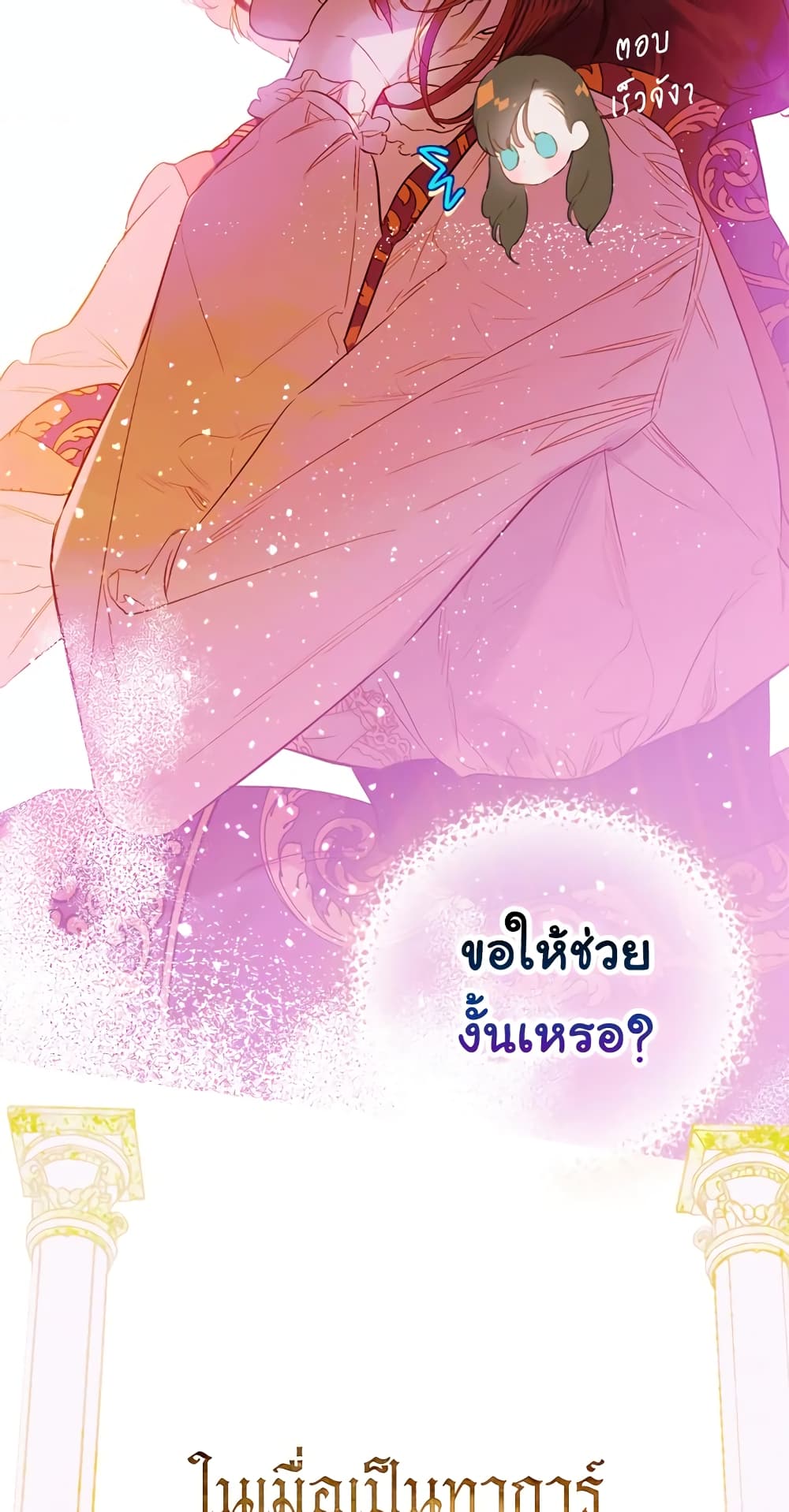 อ่านการ์ตูน My Mother Got Married By Contract 12 ภาพที่ 71