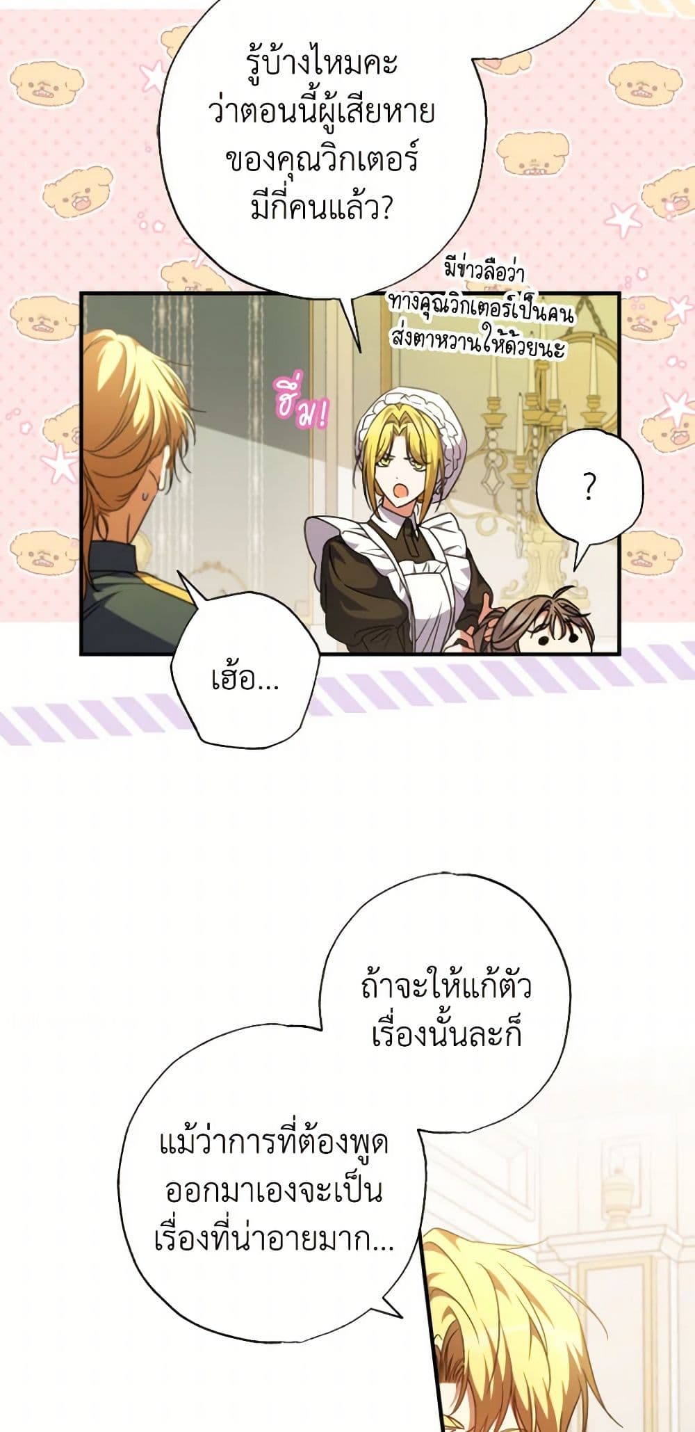 อ่านการ์ตูน A Saint Who Was Adopted by the Grand Duke 50 ภาพที่ 9